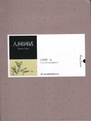 cover image of 人间词话